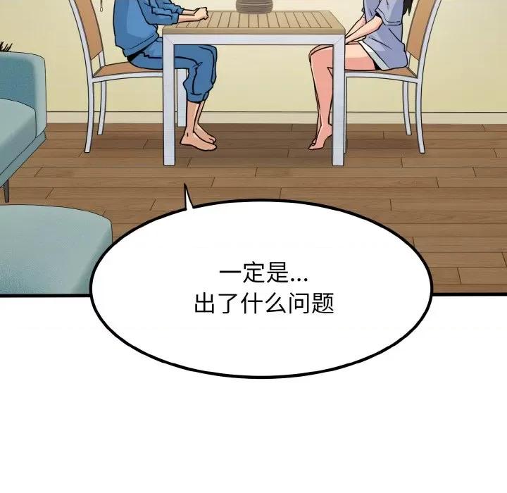 发小碰不得 发小碰不得-发小碰不得 第3话 第159页