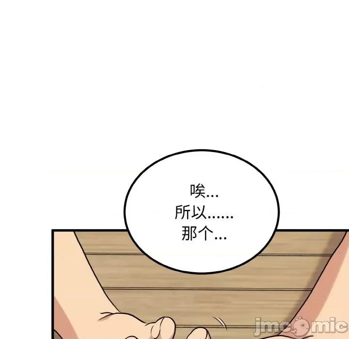 发小碰不得 发小碰不得-发小碰不得 第3话 第160页
