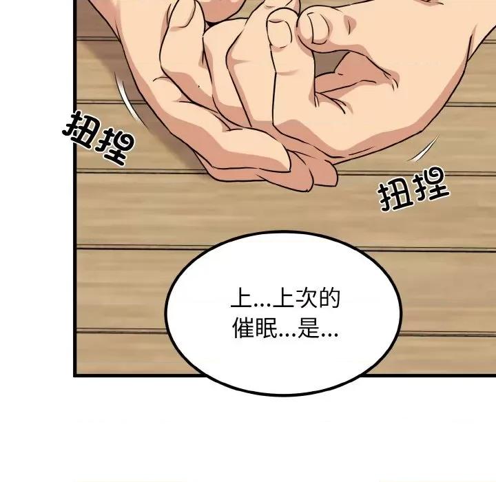 发小碰不得 发小碰不得-发小碰不得 第3话 第161页