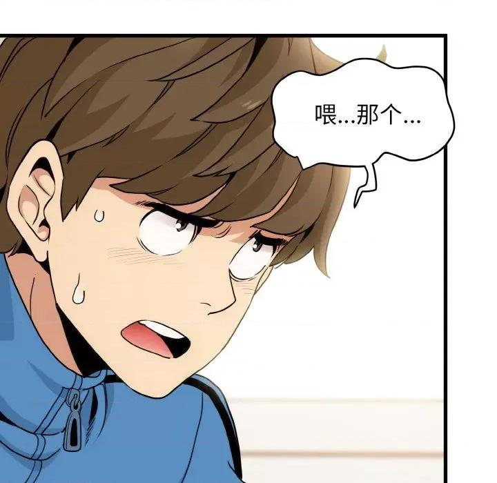 发小碰不得 发小碰不得-发小碰不得 第3话 第178页