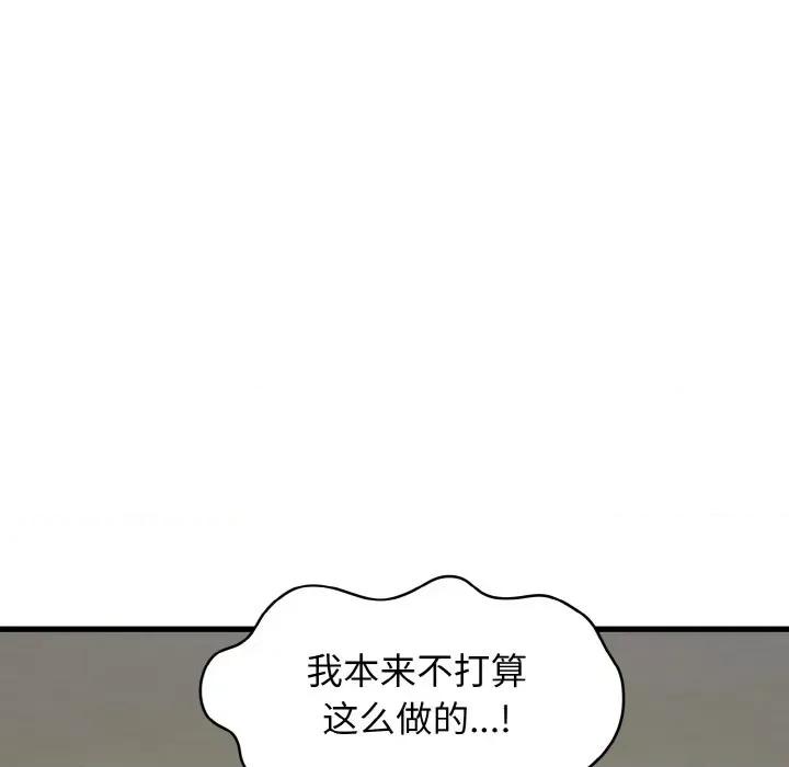 发小碰不得 发小碰不得-发小碰不得 第3话 第184页