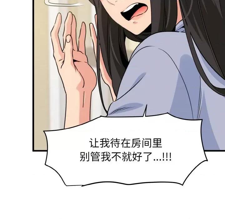 发小碰不得 发小碰不得-发小碰不得 第3话 第188页