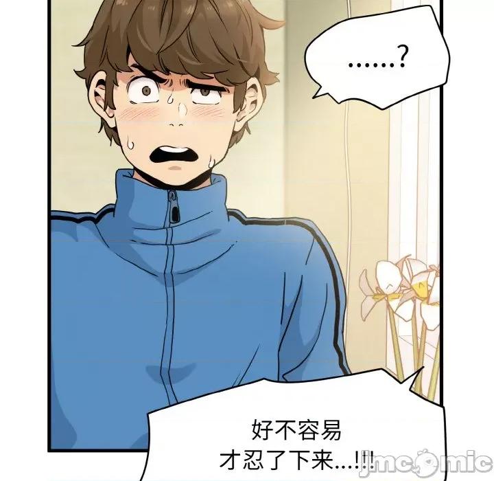 发小碰不得 发小碰不得-发小碰不得 第3话 第190页