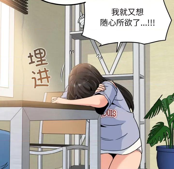 发小碰不得 发小碰不得-发小碰不得 第3话 第192页