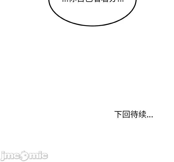 发小碰不得 发小碰不得-发小碰不得 第3话 第200页