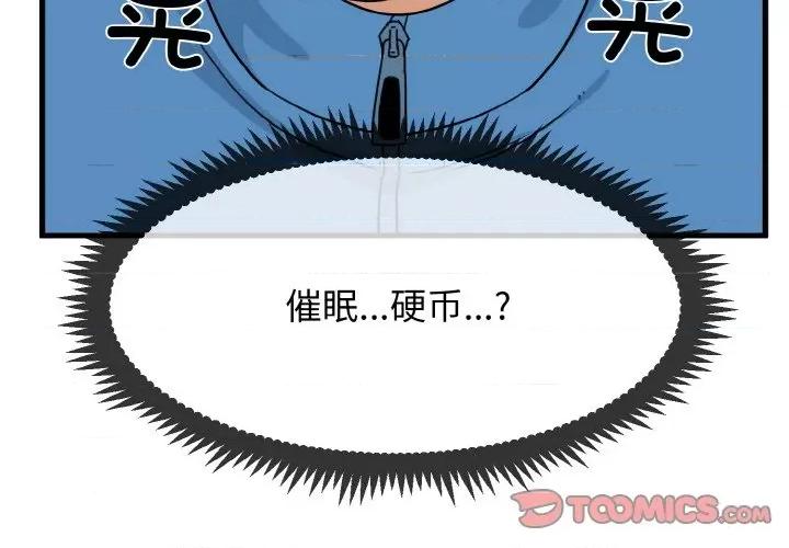 发小碰不得 发小碰不得-发小碰不得 第4话 第4页