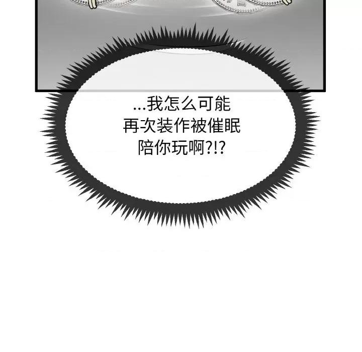 发小碰不得 发小碰不得-发小碰不得 第4话 第6页