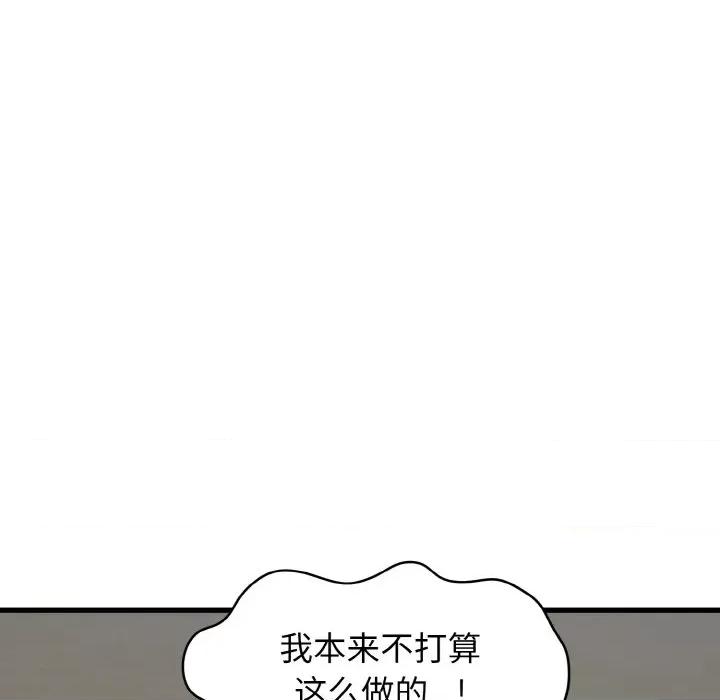 发小碰不得 发小碰不得-发小碰不得 第4话 第13页