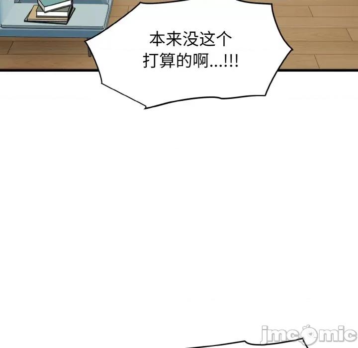 发小碰不得 发小碰不得-发小碰不得 第4话 第15页