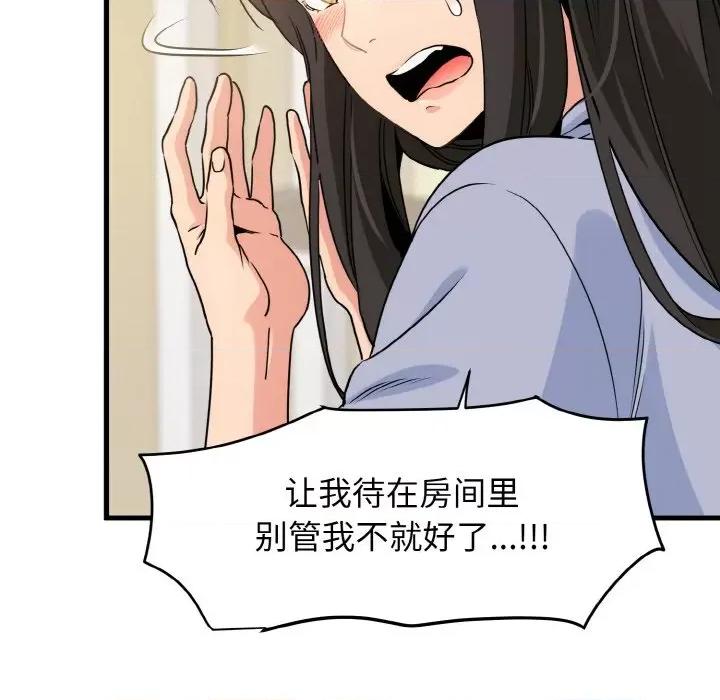 发小碰不得 发小碰不得-发小碰不得 第4话 第17页