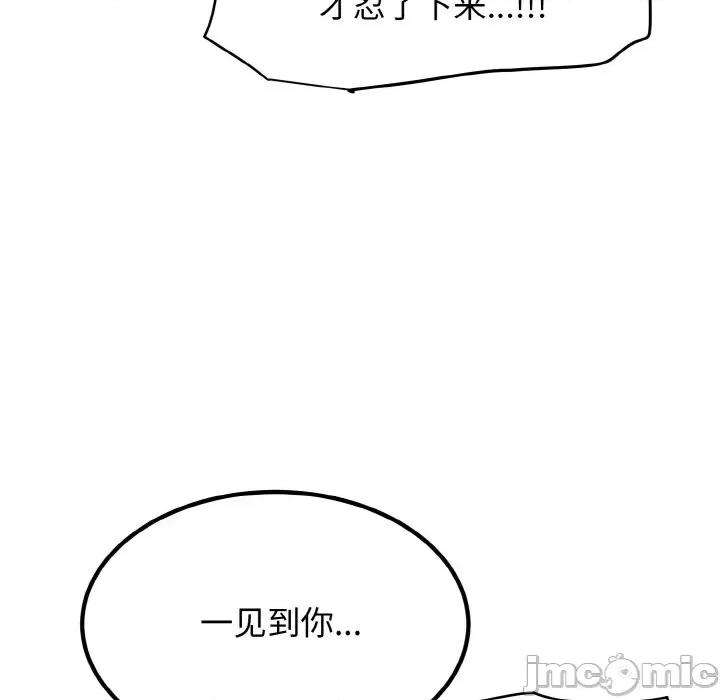 发小碰不得 发小碰不得-发小碰不得 第4话 第20页