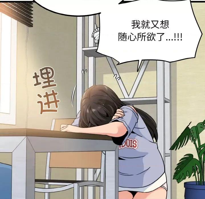 发小碰不得 发小碰不得-发小碰不得 第4话 第21页