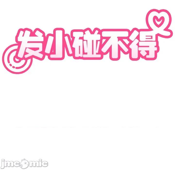发小碰不得 发小碰不得-发小碰不得 第4话 第35页