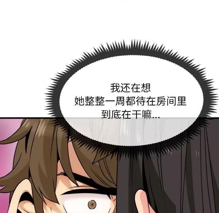 发小碰不得 发小碰不得-发小碰不得 第4话 第41页