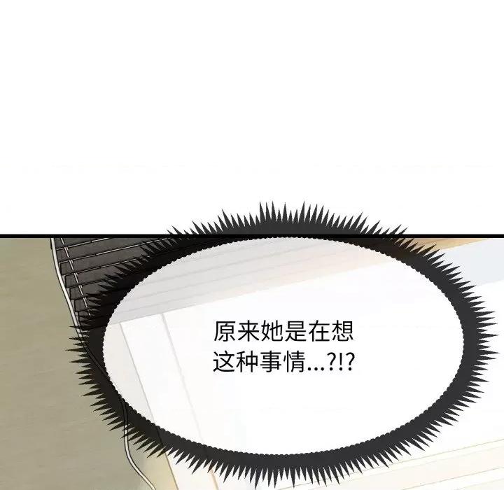 发小碰不得 发小碰不得-发小碰不得 第4话 第43页