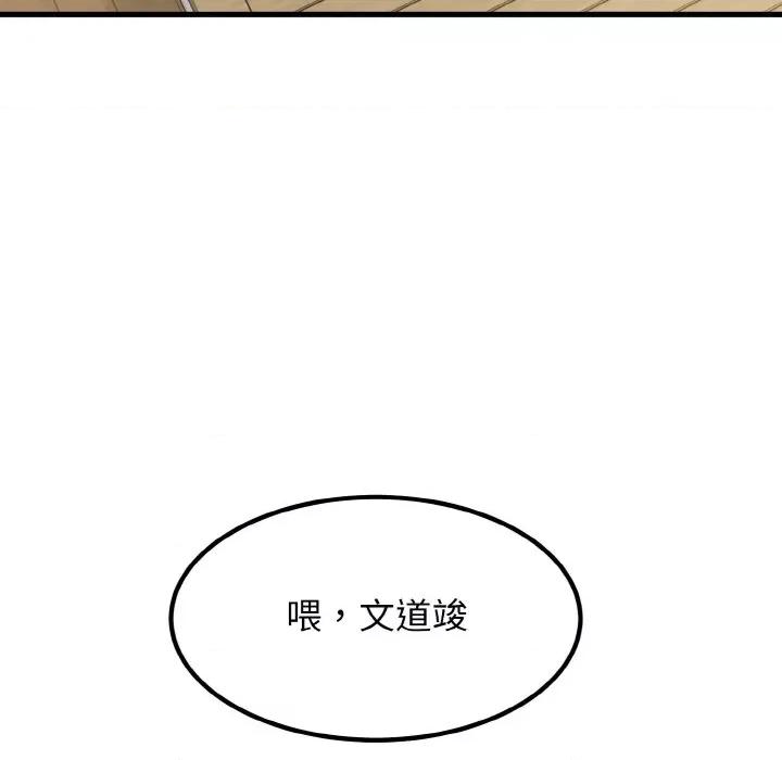 发小碰不得 发小碰不得-发小碰不得 第4话 第77页