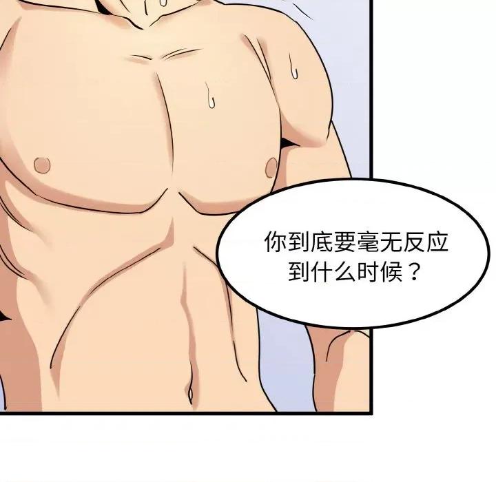 发小碰不得 发小碰不得-发小碰不得 第4话 第79页