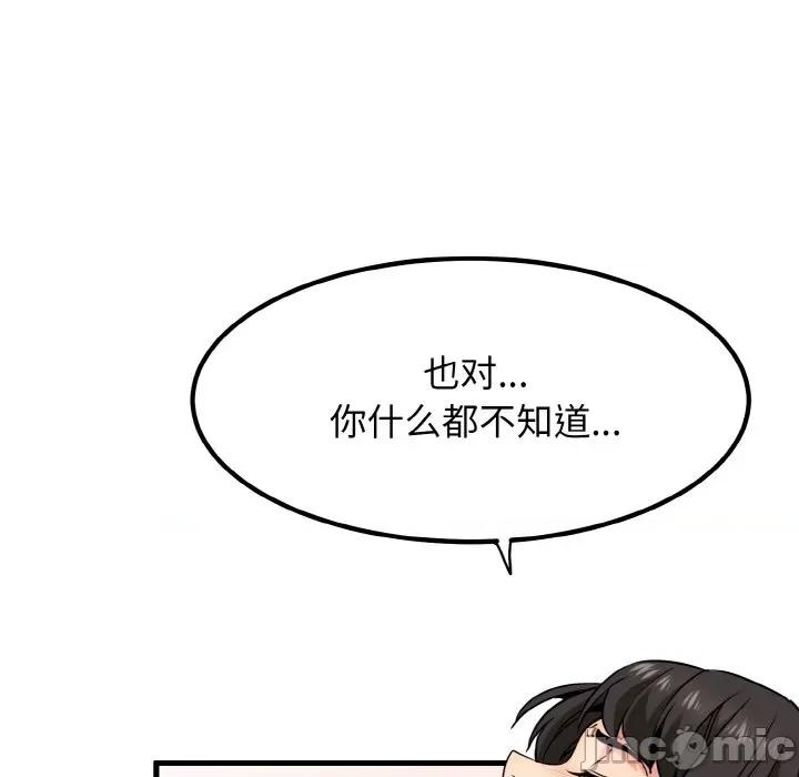 发小碰不得 发小碰不得-发小碰不得 第4话 第80页