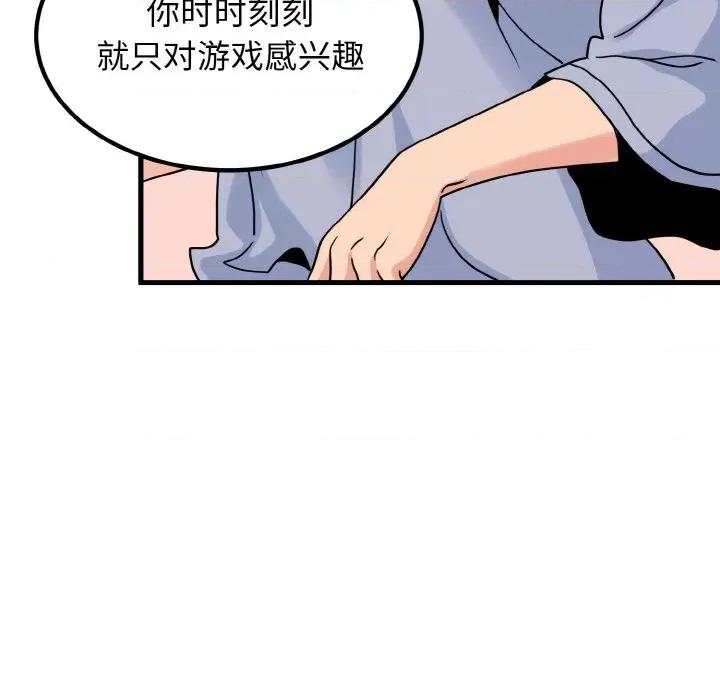 发小碰不得 发小碰不得-发小碰不得 第4话 第82页