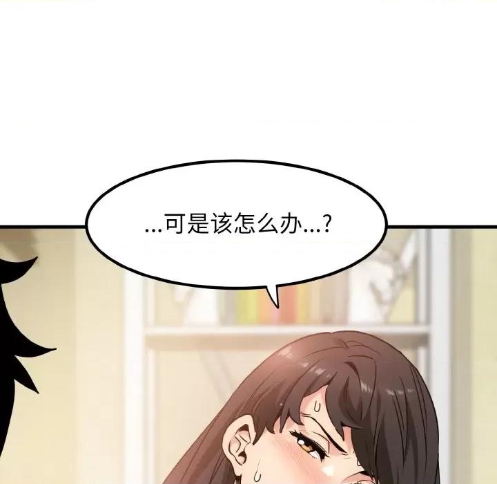 发小碰不得 发小碰不得-发小碰不得 第4话 第83页