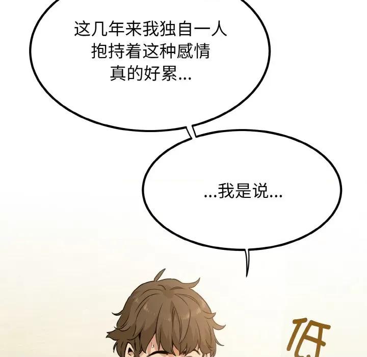 发小碰不得 发小碰不得-发小碰不得 第4话 第86页