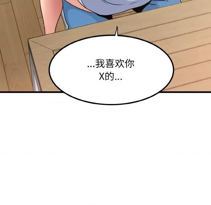 发小碰不得 发小碰不得-发小碰不得 第4话 第88页