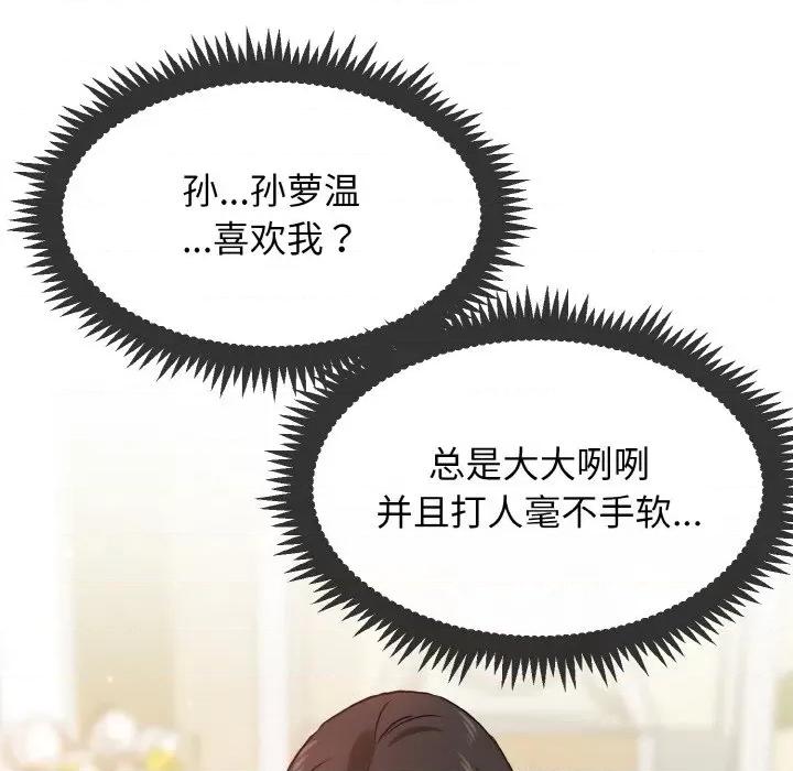 发小碰不得 发小碰不得-发小碰不得 第4话 第91页