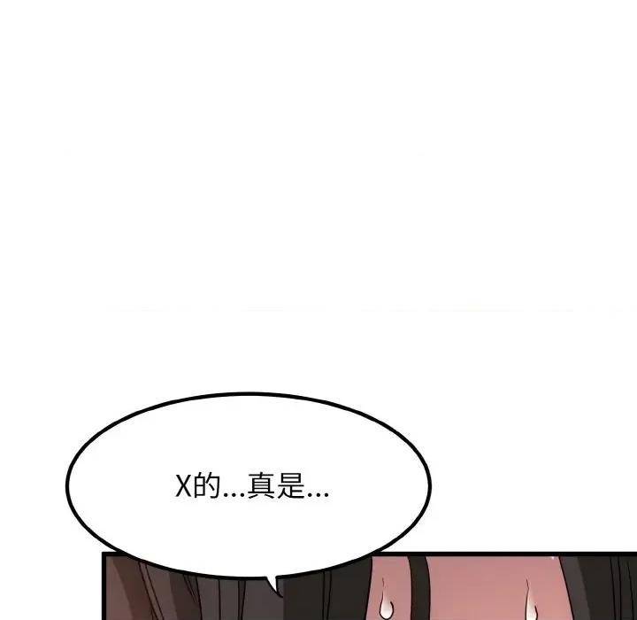 发小碰不得 发小碰不得-发小碰不得 第4话 第94页