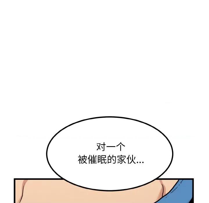 发小碰不得 发小碰不得-发小碰不得 第4话 第98页