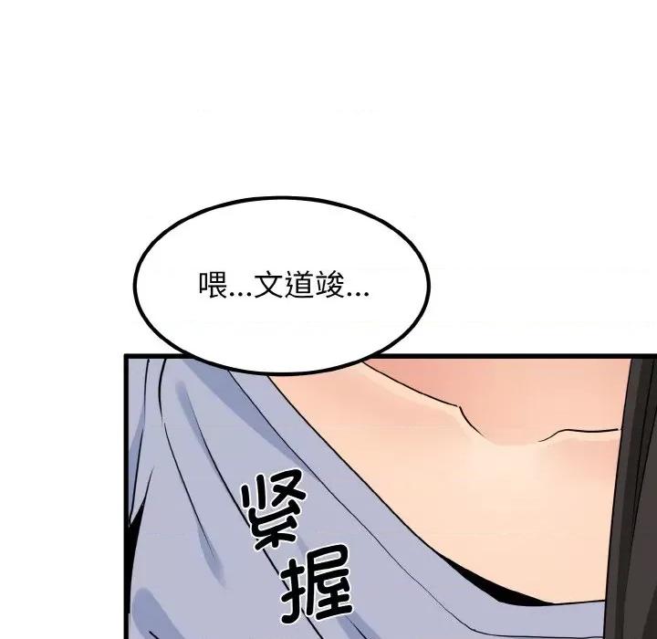 发小碰不得 发小碰不得-发小碰不得 第4话 第111页