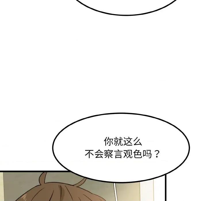 发小碰不得 发小碰不得-发小碰不得 第4话 第113页
