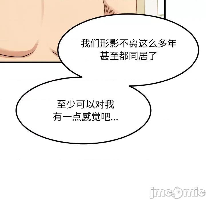发小碰不得 发小碰不得-发小碰不得 第4话 第115页