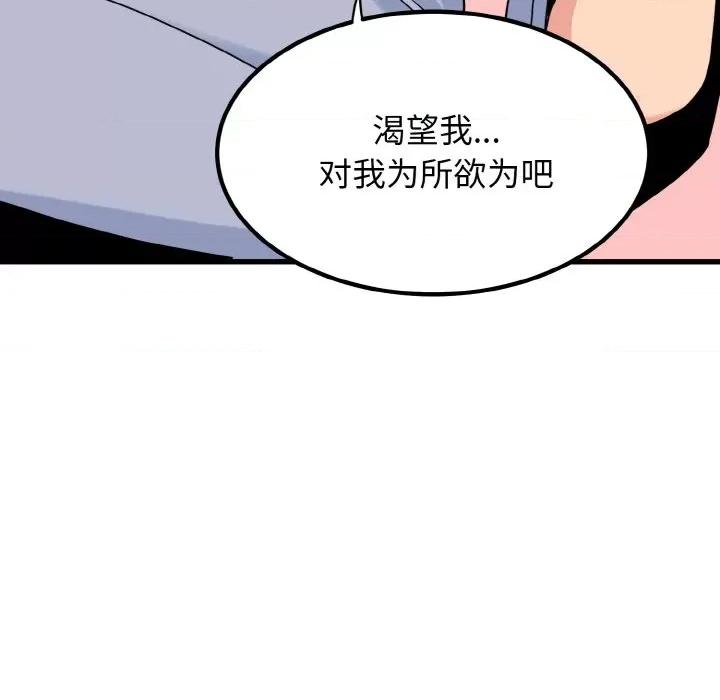 发小碰不得 发小碰不得-发小碰不得 第4话 第128页