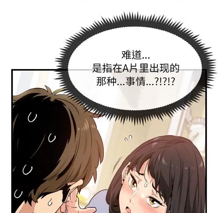 发小碰不得 发小碰不得-发小碰不得 第4话 第134页
