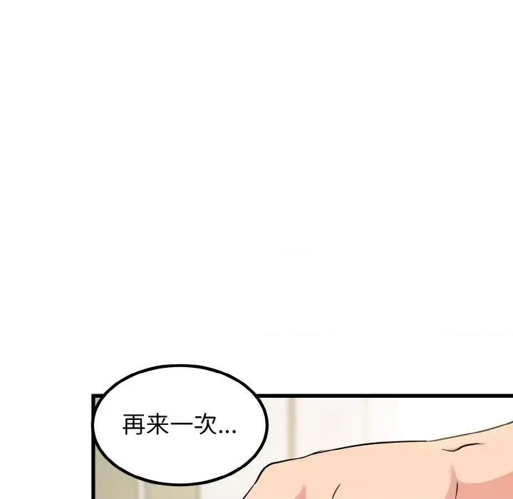 发小碰不得 发小碰不得-发小碰不得 第4话 第136页