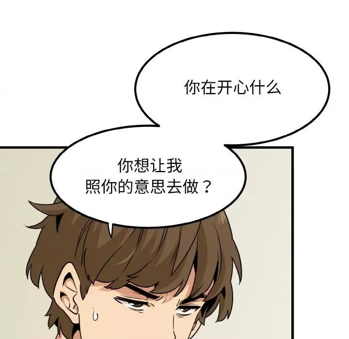 发小碰不得 发小碰不得-发小碰不得 第4话 第143页
