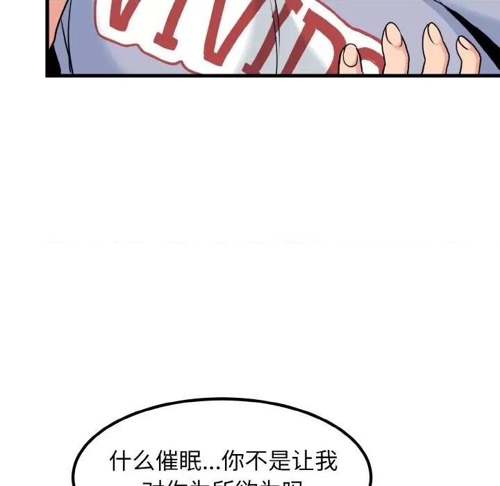 发小碰不得 发小碰不得-发小碰不得 第4话 第149页