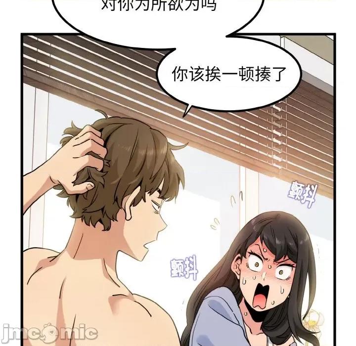 发小碰不得 发小碰不得-发小碰不得 第4话 第150页