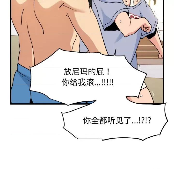 发小碰不得 发小碰不得-发小碰不得 第4话 第151页