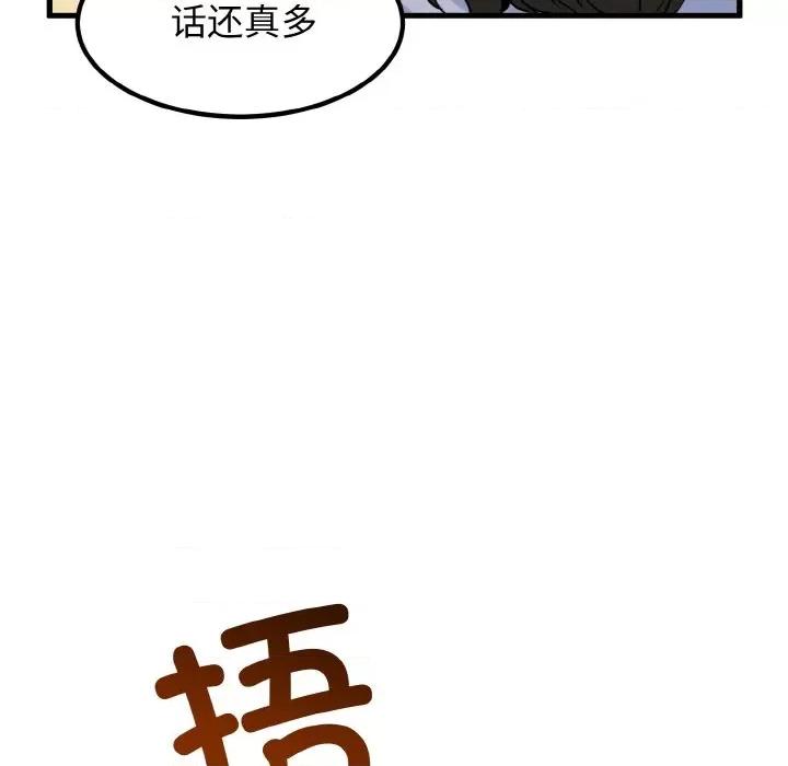 发小碰不得 发小碰不得-发小碰不得 第4话 第158页