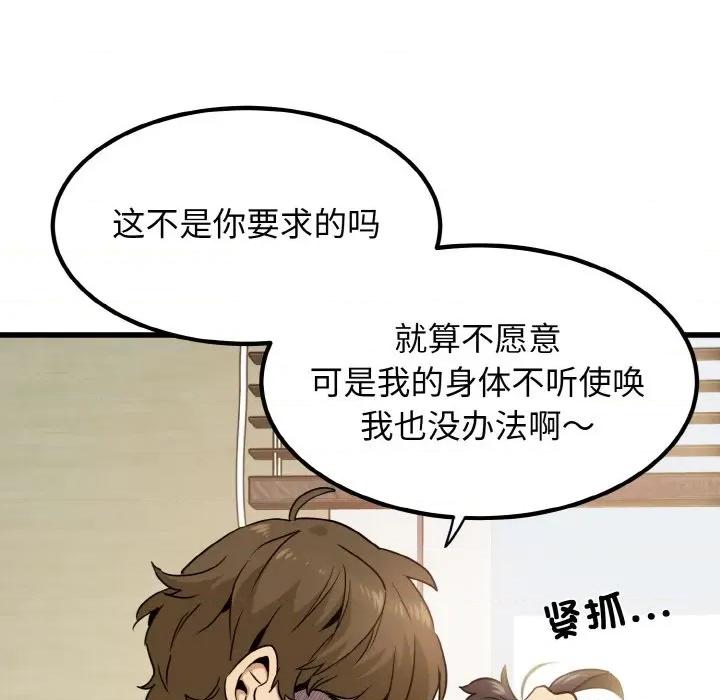 发小碰不得 发小碰不得-发小碰不得 第4话 第161页