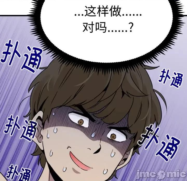 发小碰不得 发小碰不得-发小碰不得 第4话 第165页