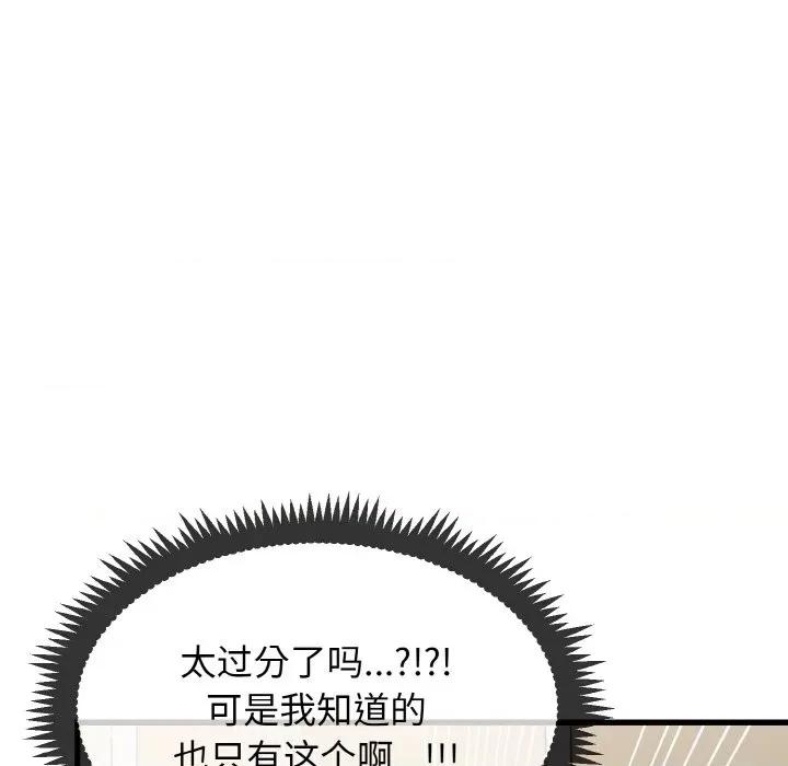 发小碰不得 发小碰不得-发小碰不得 第4话 第167页