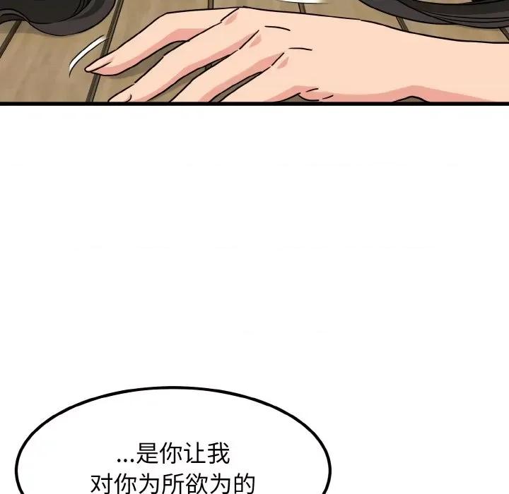 发小碰不得 发小碰不得-发小碰不得 第4话 第174页