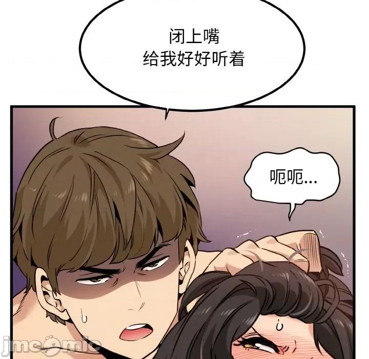发小碰不得 发小碰不得-发小碰不得 第5话 第5页