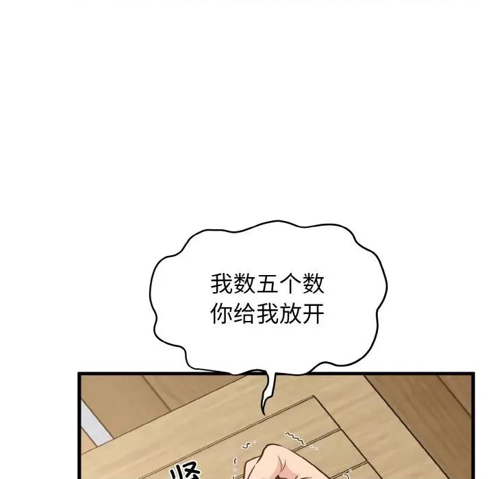 发小碰不得 发小碰不得-发小碰不得 第5话 第7页