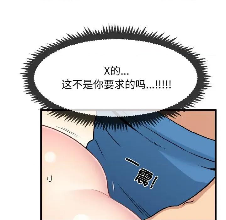 发小碰不得 发小碰不得-发小碰不得 第5话 第12页