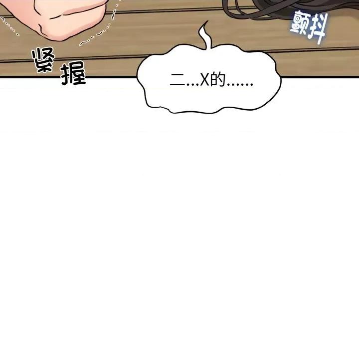 发小碰不得 发小碰不得-发小碰不得 第5话 第18页
