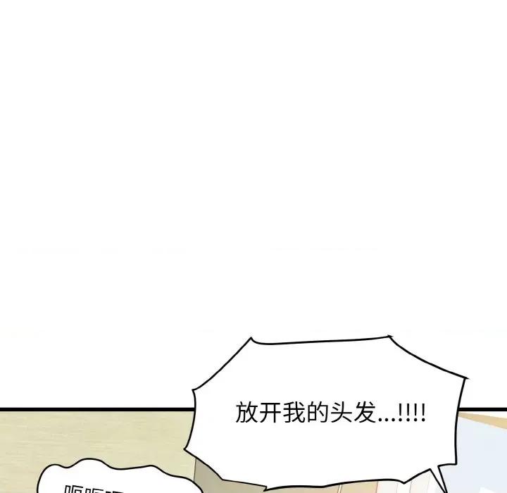 发小碰不得 发小碰不得-发小碰不得 第5话 第24页