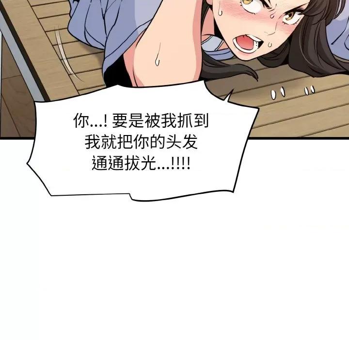发小碰不得 发小碰不得-发小碰不得 第5话 第26页